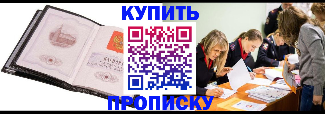 прописка законно в Белой Холунице