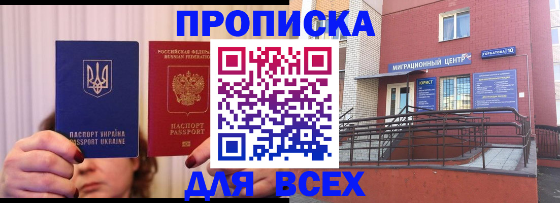 прописка штамп в Белой Холунице